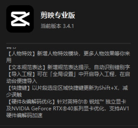 针对RTX 40系显卡优化：剪映专业版内测AV1硬件编解码支持 - v2ra小站