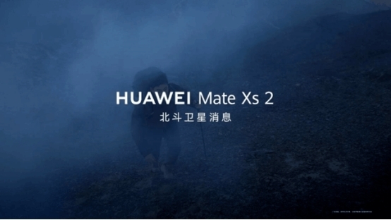 华为Mate Xs 2升级支持卫星消息:在折叠屏领域独一无二 - v2ra小站