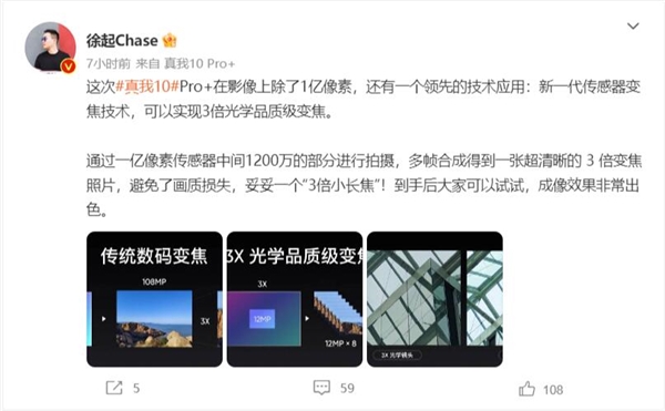 真我10 Pro+ 1699元价位塞进一颗“3倍小长焦” 徐起:成像效果非常出色 - v2ra小站
