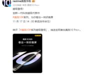 真我数字系列正式回归!realme 10系列官宣11月17日国内发布 - v2ra小站