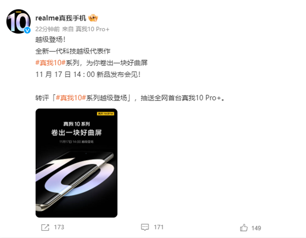 真我数字系列正式回归!realme 10系列官宣11月17日国内发布 - v2ra小站