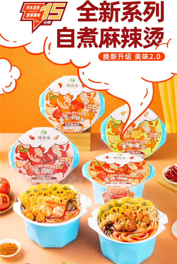 杨国福新品冲量:牛腩/毛血旺自热麻辣烫14.9元起抄底 - v2ra小站