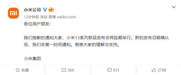 小米13系列发布会宣布延期:日期另行通知 - v2ra小站