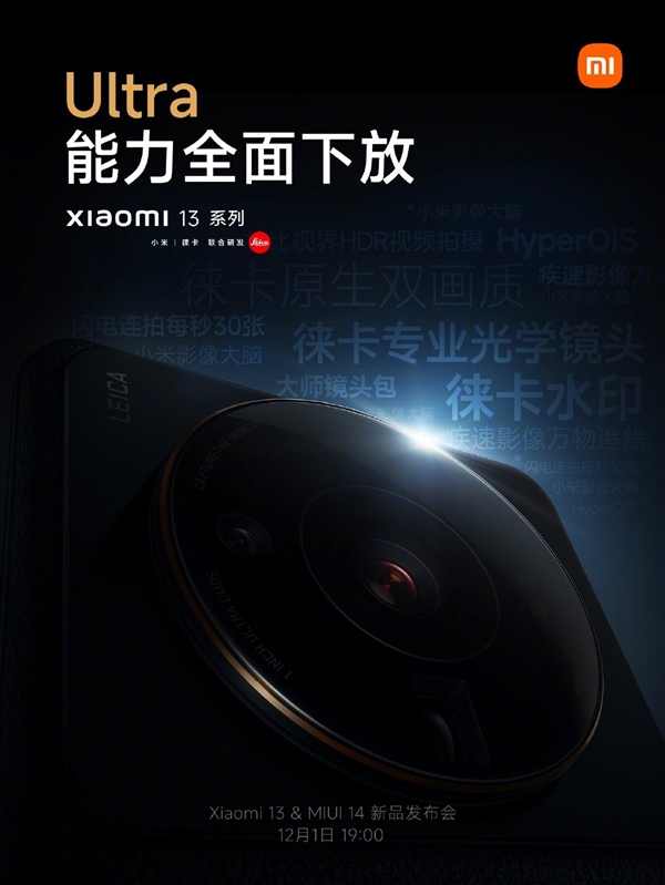 Ultra能力全面下放!小米13全方位继承徕卡影像 - v2ra小站