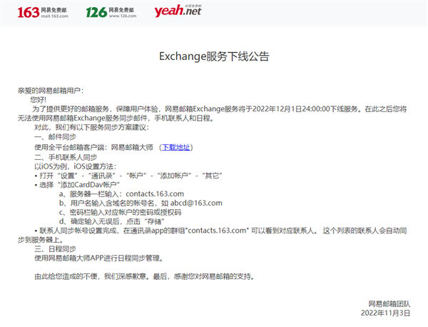 网易邮箱Exchange服务宣布12月1日下线 官方公布同步方案 - v2ra小站