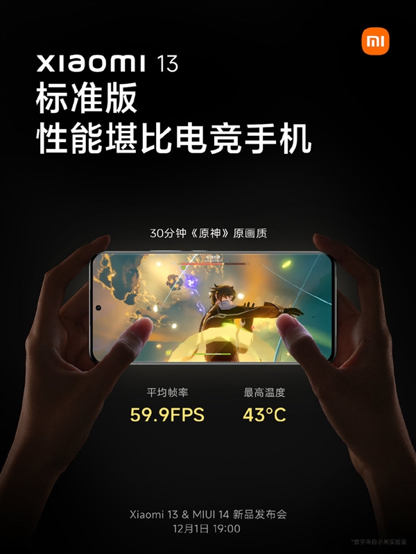 《原神》几乎满帧不发烫!雷军:小米13标准版性能堪比电竞手机 - v2ra小站