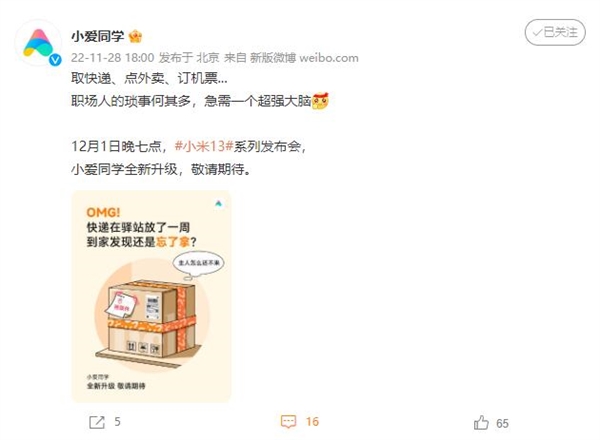 小爱同学将全新升级:支持取快递提醒 - v2ra小站