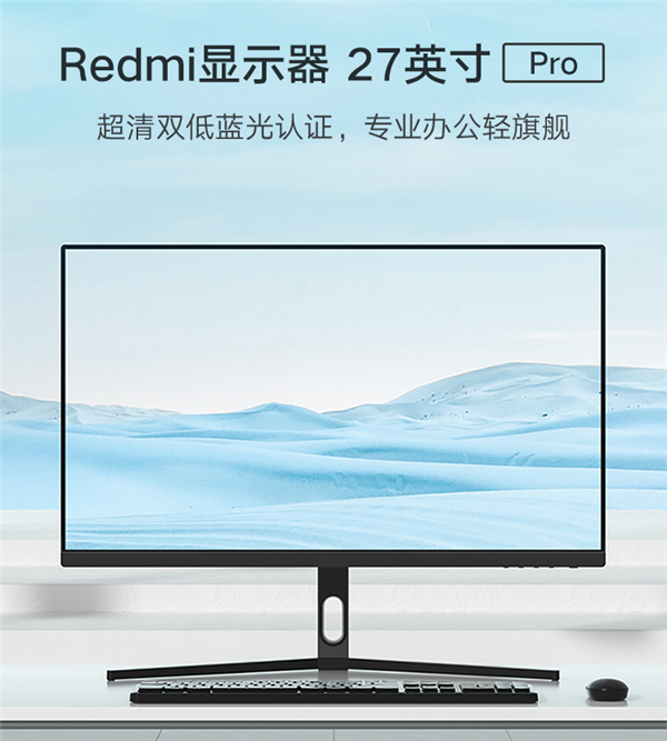 Redmi显示器27英寸2K版跌破千元：到手仅999元 - v2ra小站