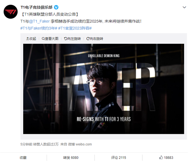 不会效力LPL T1战队官宣:与Faker续约3年 - v2ra小站