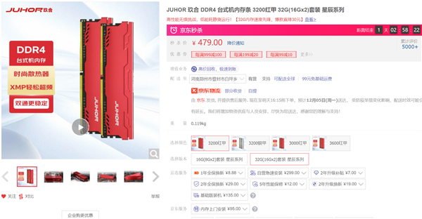 白菜价还得看国产 玖合32GB DDR4仅售439元 - v2ra小站