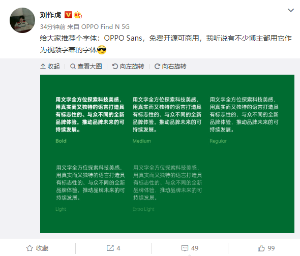 刘作虎在线推荐OPPO Sans字体:免费开源可商用 - v2ra小站