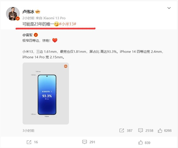 小米13极窄四等边设计惊艳！卢伟冰：可能是2023年的唯一 - v2ra小站