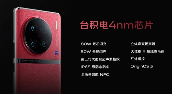 vivo X90 Pro+不是第二代骁龙8首发?客服称12月2日才揭晓处理器 - v2ra小站