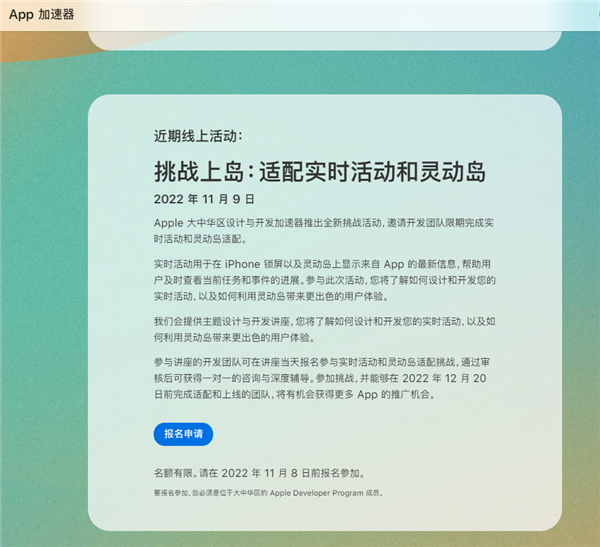 iPhone 14 Pro灵动岛三方适配太慢 苹果中国急了:举办挑战上岛活动 - v2ra小站