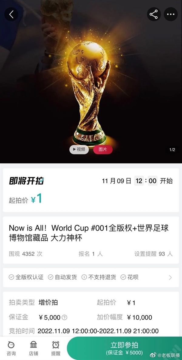 世界杯大力神杯现身天猫双11：被一元起拍卖 - v2ra小站