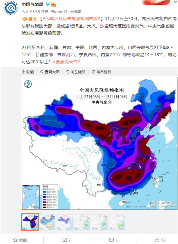 寒潮预警!大风降温预报图冻成紫蓝一片:局地降温幅度达18度 - v2ra小站