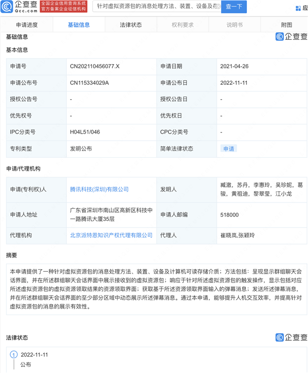 腾讯真会玩儿:抢红包页面可以发弹幕 - v2ra小站