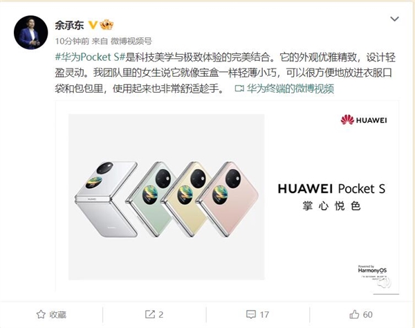 5988元 女生种草华为Pocket S:轻薄小巧 使用也非常舒适趁手 - v2ra小站