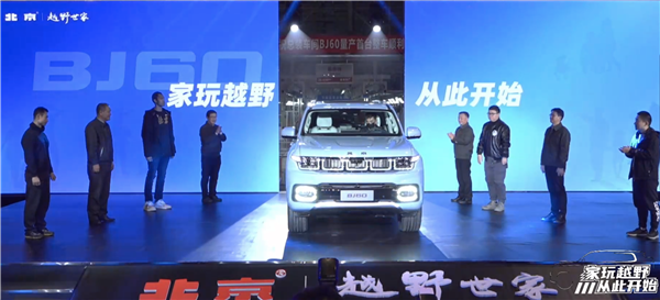 23.98万起 北京BJ60下线:非承载+分时四驱暴打坦克300 - v2ra小站