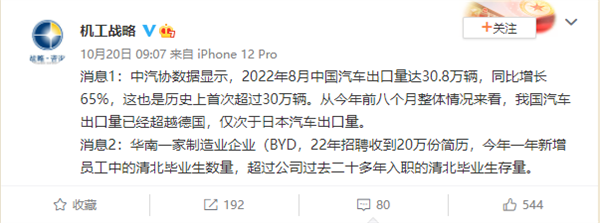 比亚迪狂招清北毕业生:年薪40万 超互联网大厂 - v2ra小站