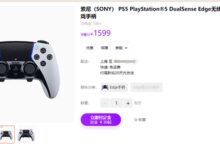 索尼“精英手柄”DualSense Edge正式上架：国行首发1599元 - v2ra小站