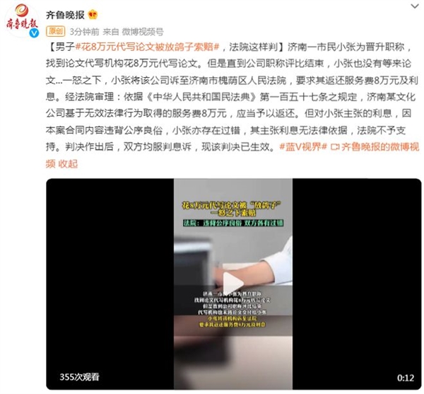 男子花8万元代写论文被“放鸽子” 索要赔偿:结果判定网友点赞没毛病 - v2ra小站