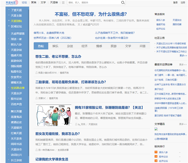 天涯论坛突然关闭发帖!中国互联网的青春没了 - v2ra小站