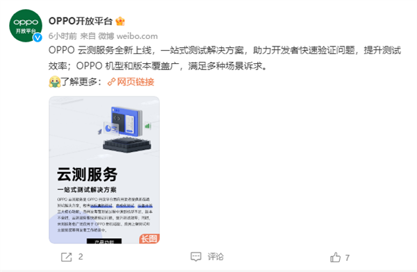 OPPO推出手机云测服务:实现开发者一键多机型自动化测试 - v2ra小站