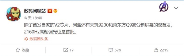 曝vivo全球首发京东方Q9高分屏:业界顶级屏幕 - v2ra小站