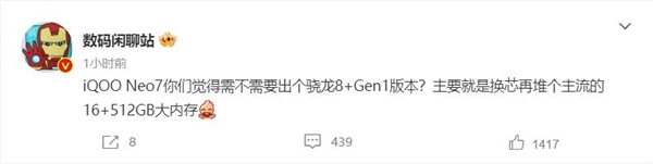iQOO Neo7新版曝光:处理器换为骁龙8+ - v2ra小站