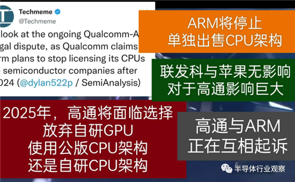 ARM突然变脸:要取消授权、销毁高通CPU技术 - v2ra小站