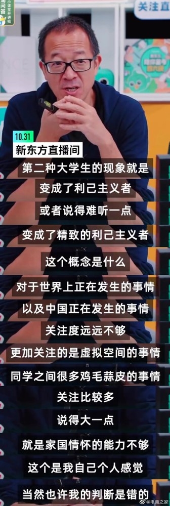 俞敏洪：越来越多大学生成精致利己主义者 喜欢虚拟空间、家国情怀不够 - v2ra小站
