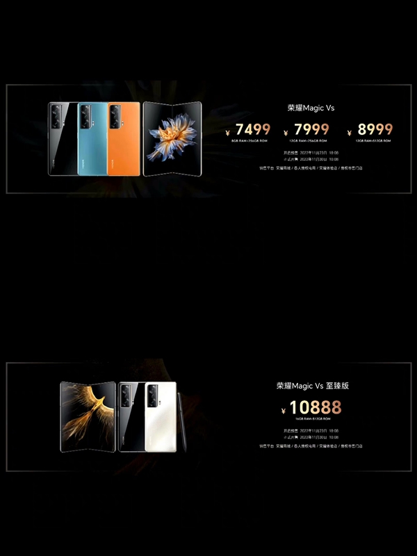10888元!荣耀Magic Vs至臻版折叠屏发布:16GB大内存+两件礼物 - v2ra小站