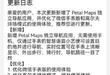 抬手就能看地图：华为Watch 3新增花瓣地图独立导航 - v2ra小站