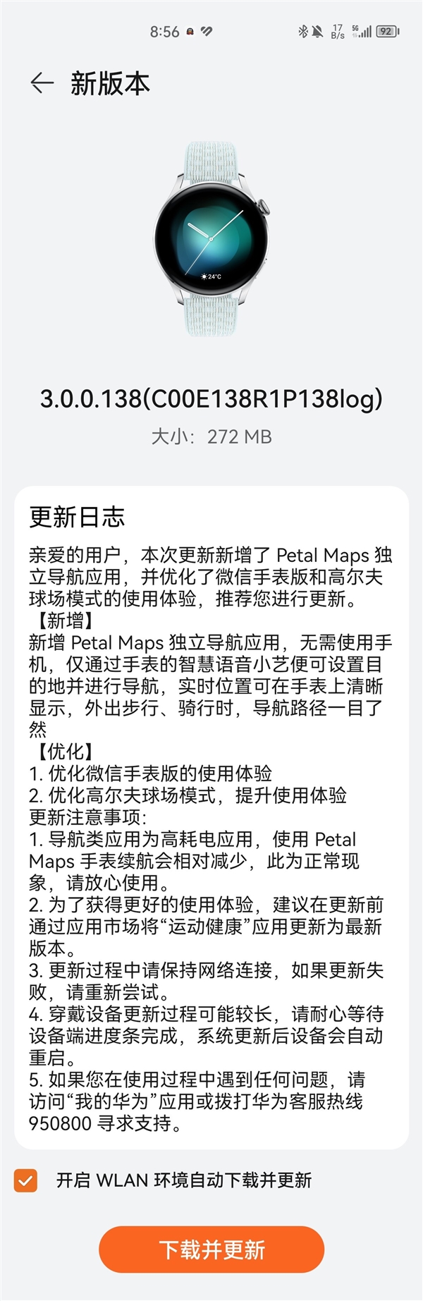 抬手就能看地图：华为Watch 3新增花瓣地图独立导航 - v2ra小站