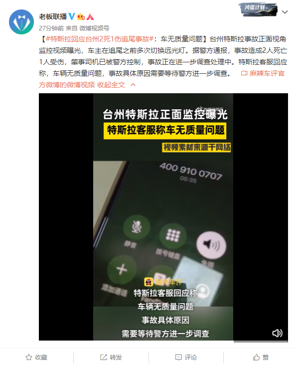 特斯拉客服回应台州2死1伤追尾事故:车无质量问题 - v2ra小站