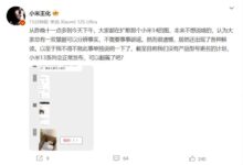 疑似小米14包装盒在网上疯传 王化:小米新旗舰命名为13 - v2ra小站