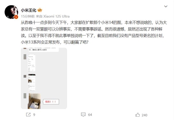 疑似小米14包装盒在网上疯传 王化:小米新旗舰命名为13 - v2ra小站