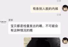 离谱！女子网购牛仔裤竟在里面发现内裤 商家：可退货、补偿10元 - v2ra小站