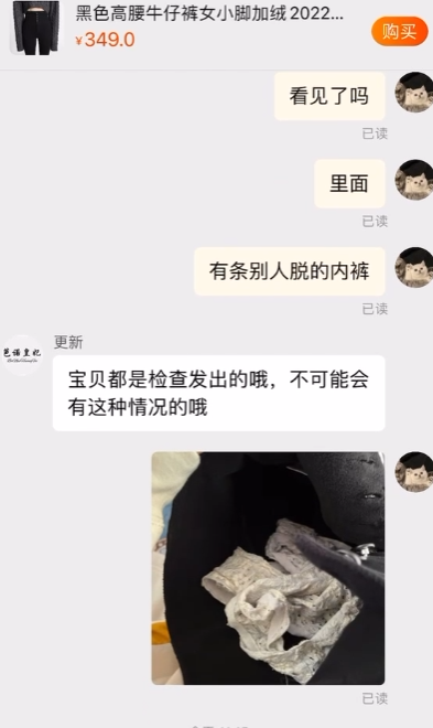 离谱!女子网购牛仔裤竟在里面发现内裤 商家:可退货、补偿10元 - v2ra小站