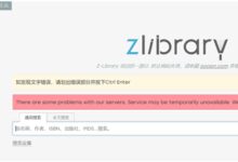 全球最大的数字图书馆Z-Library被查封 网友痛心不已 - v2ra小站