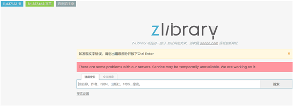 全球最大的数字图书馆Z-Library被查封 网友痛心不已 - v2ra小站