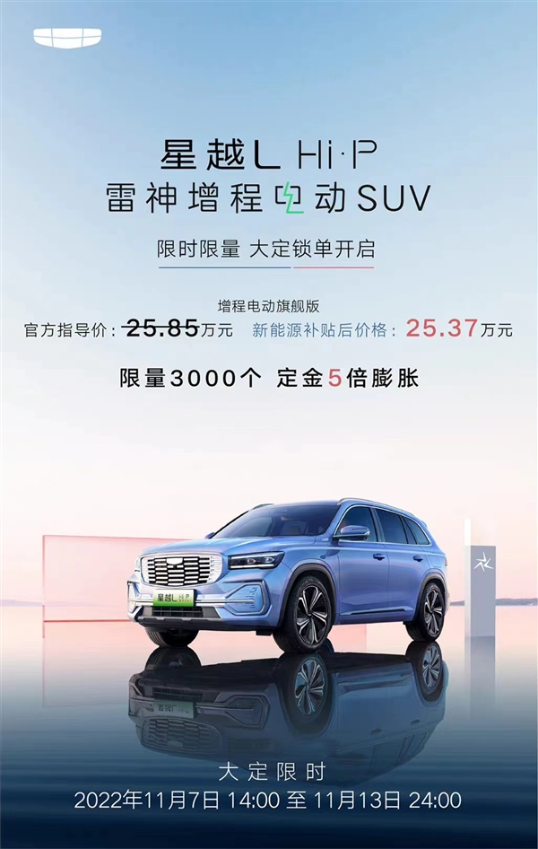 25.37万元 吉利星越L Hi·P电动SUV开卖：最远能跑1450公里 - v2ra小站