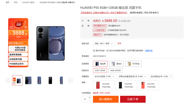 3888元起!华为P50官方全系降价:最高便宜600元 - v2ra小站