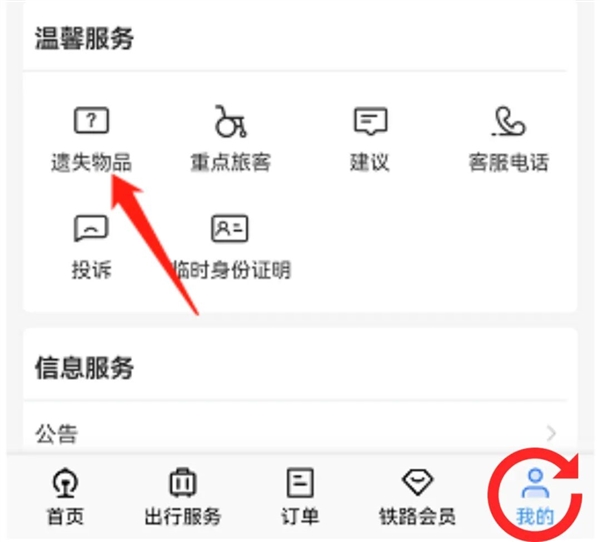 12306这功能很贴心 但希望你永远用不上 - v2ra小站