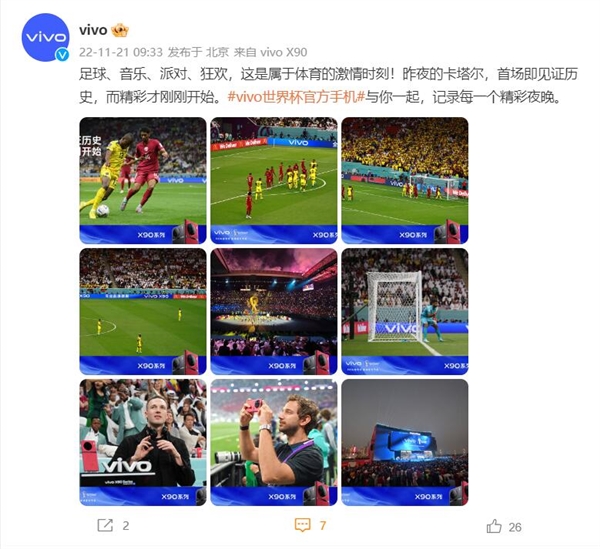 卡塔尔世界杯开幕!vivo X90 Pro+见证历史 - v2ra小站