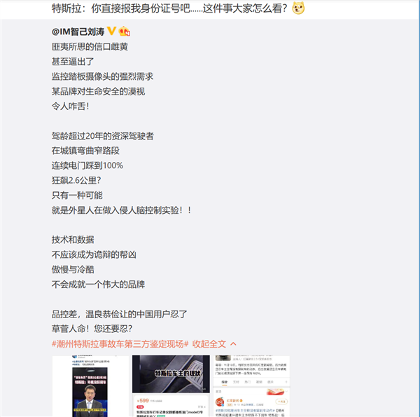 谁说谎？特斯拉潮州事故引热议 国产厂商智己CEO暗讽特斯拉草菅人命 - v2ra小站