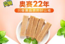 22年经典品牌 奥赛山楂零食9.8元/斤大促：10种口味 - v2ra小站