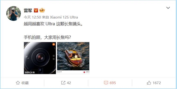 小米12S Ultra长焦镜头被雷军种草:越用越喜欢 - v2ra小站