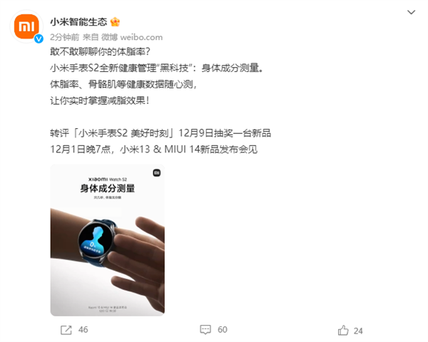 不用体脂秤:小米手表S2实现体脂率、骨骼肌随时测 - v2ra小站